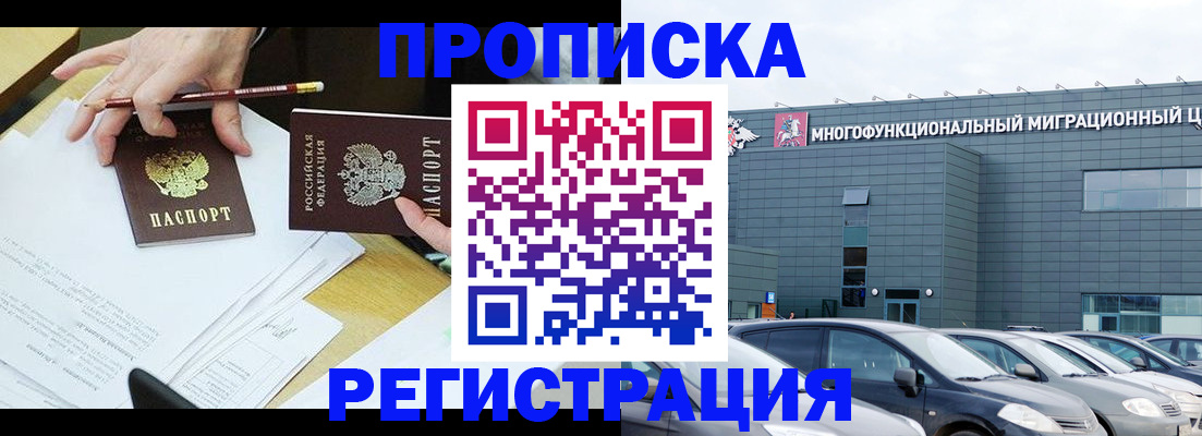 временная прописка в Плавске