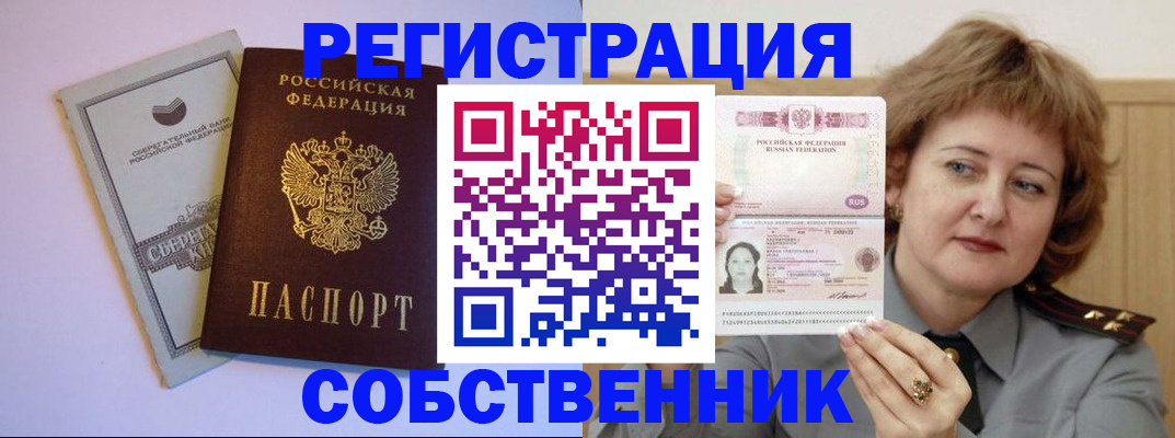прописка паспорт в Плавске
