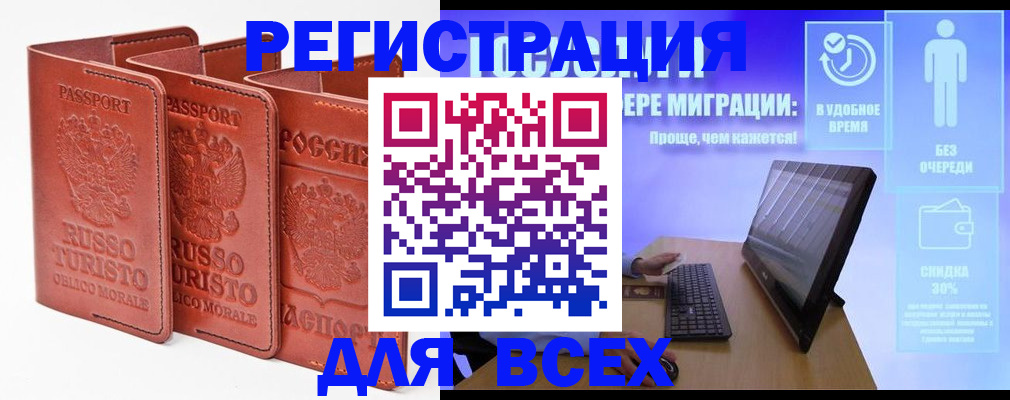 прописка штамп в Плавске