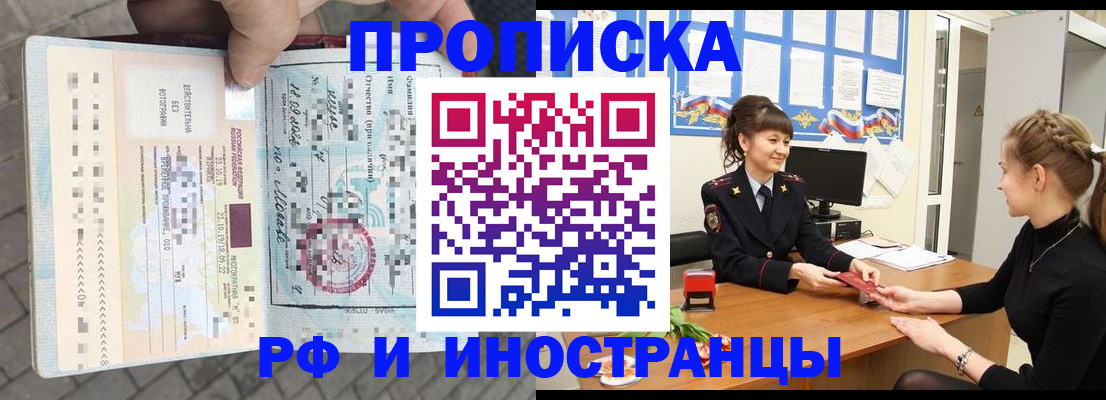 прописка законно в Плавске