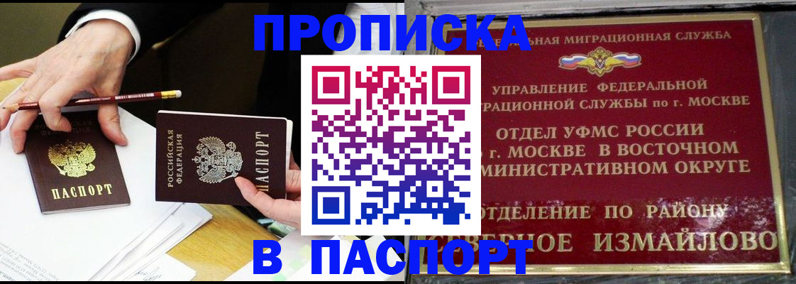 прописка 2025 в Плавске