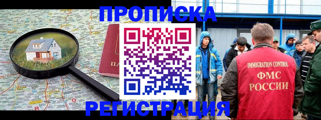 прописка в квартире в Плавске