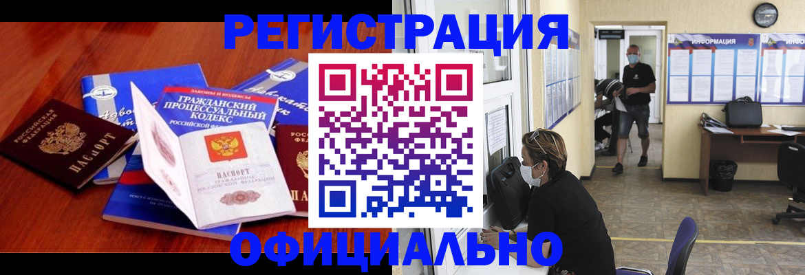 прописка штамп в Плавске